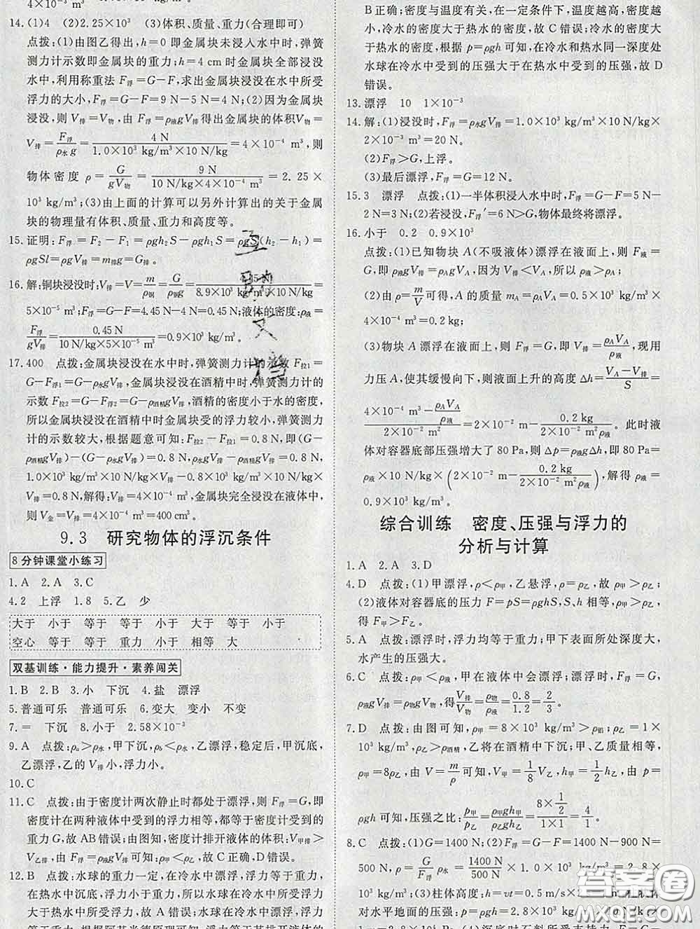 延邊大學出版社2020新版新領程叢書新領程八年級物理下冊滬粵版參考答案