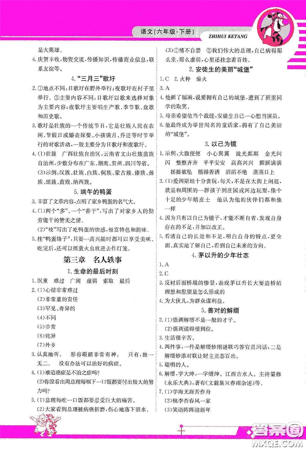 江西高校出版社2020智慧課堂六年級(jí)語文下冊(cè)答案