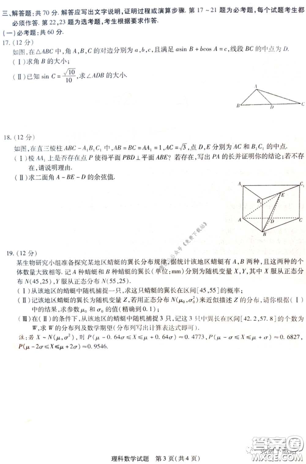 天一大聯(lián)考頂尖計(jì)劃2020屆高中畢業(yè)班第二次考試?yán)砜茢?shù)學(xué)試題及答案