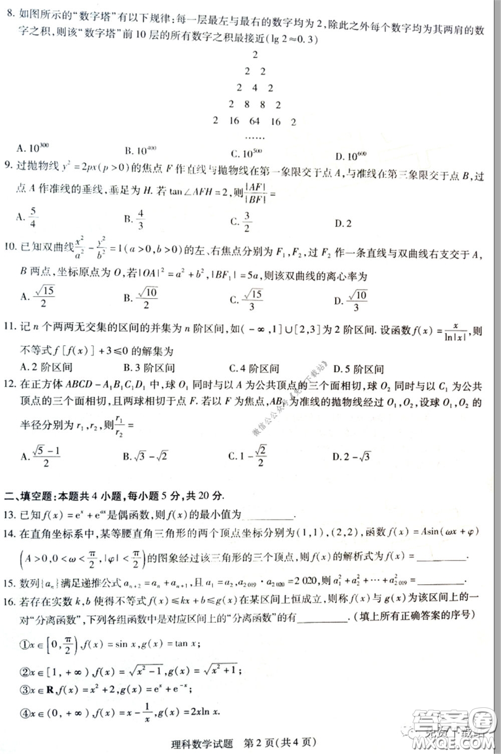 天一大聯(lián)考頂尖計(jì)劃2020屆高中畢業(yè)班第二次考試?yán)砜茢?shù)學(xué)試題及答案