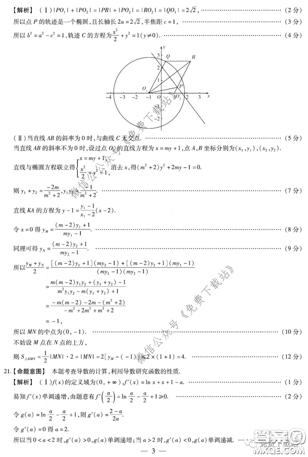 天一大聯(lián)考頂尖計(jì)劃2020屆高中畢業(yè)班第二次考試?yán)砜茢?shù)學(xué)試題及答案