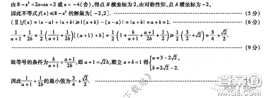 天一大聯(lián)考頂尖計(jì)劃2020屆高中畢業(yè)班第二次考試?yán)砜茢?shù)學(xué)試題及答案