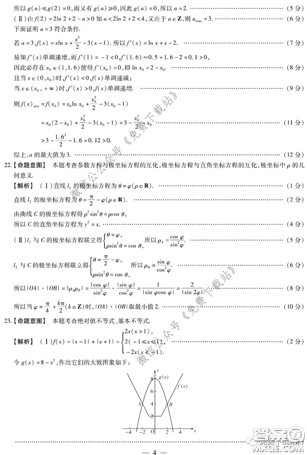 天一大聯(lián)考頂尖計(jì)劃2020屆高中畢業(yè)班第二次考試?yán)砜茢?shù)學(xué)試題及答案