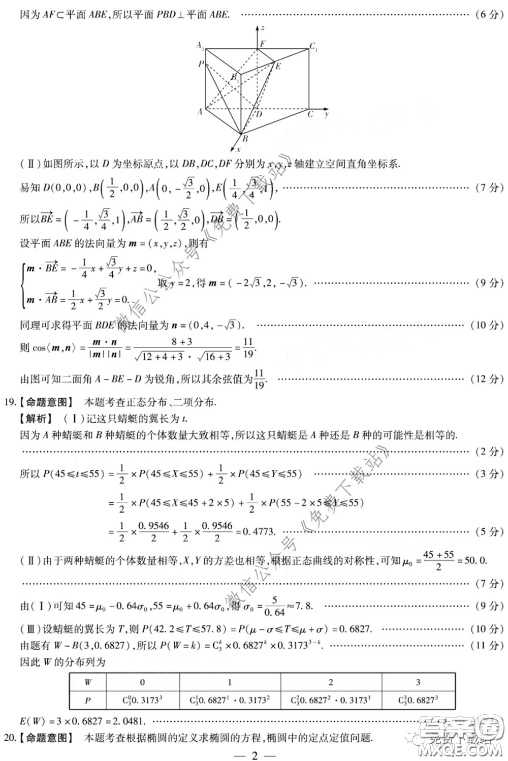 天一大聯(lián)考頂尖計(jì)劃2020屆高中畢業(yè)班第二次考試?yán)砜茢?shù)學(xué)試題及答案