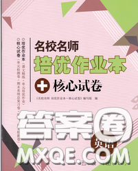 2020新版名校名師培優(yōu)作業(yè)本加核心試卷五年級(jí)英語(yǔ)下冊(cè)人教版答案