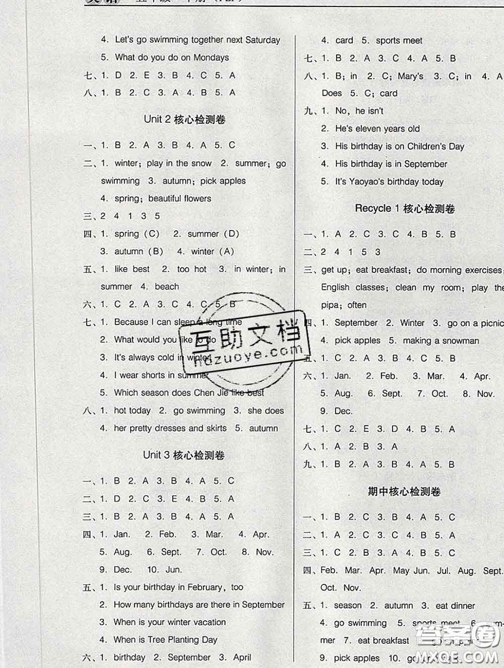 2020新版名校名師培優(yōu)作業(yè)本加核心試卷五年級(jí)英語(yǔ)下冊(cè)人教版答案