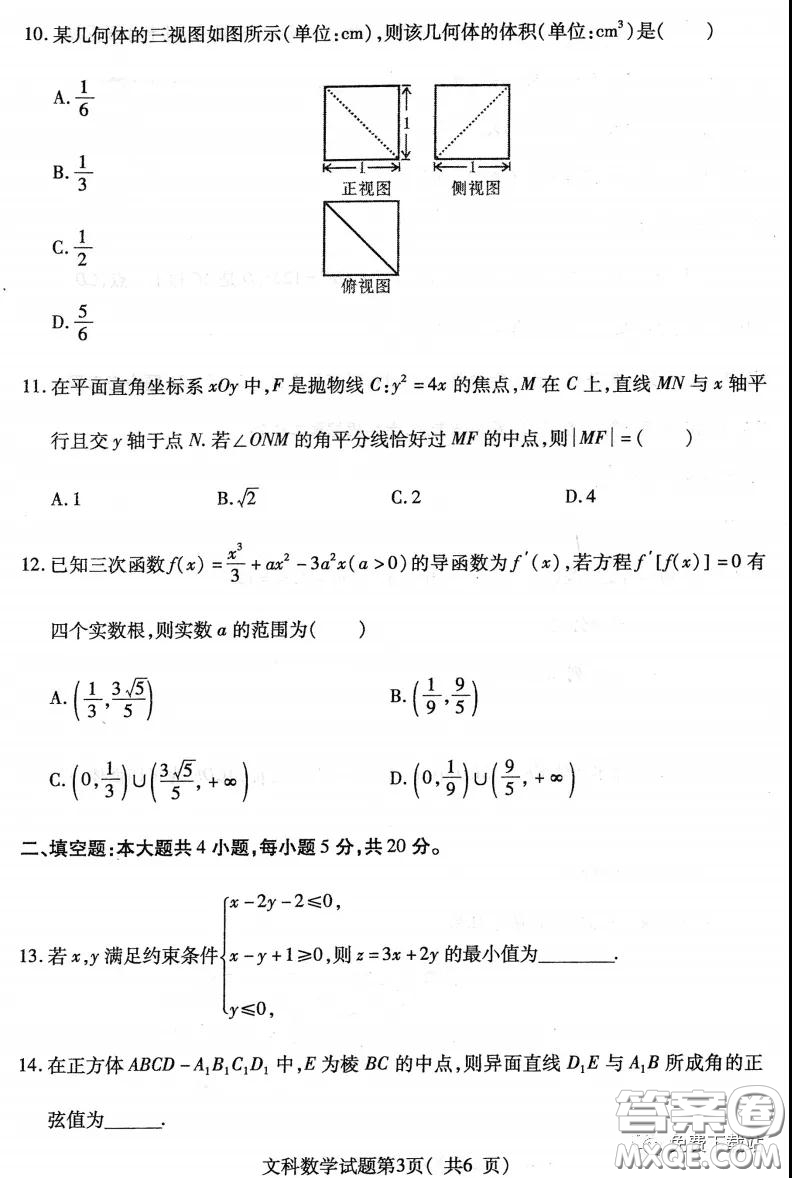 臨汾市2020年高考考前適應(yīng)性訓(xùn)練考試二文科數(shù)學(xué)試題及答案