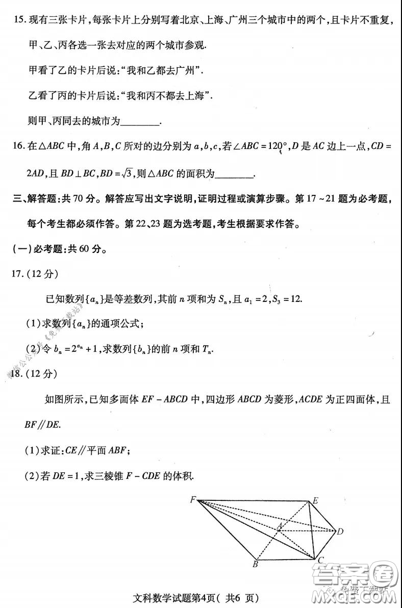 臨汾市2020年高考考前適應(yīng)性訓(xùn)練考試二文科數(shù)學(xué)試題及答案