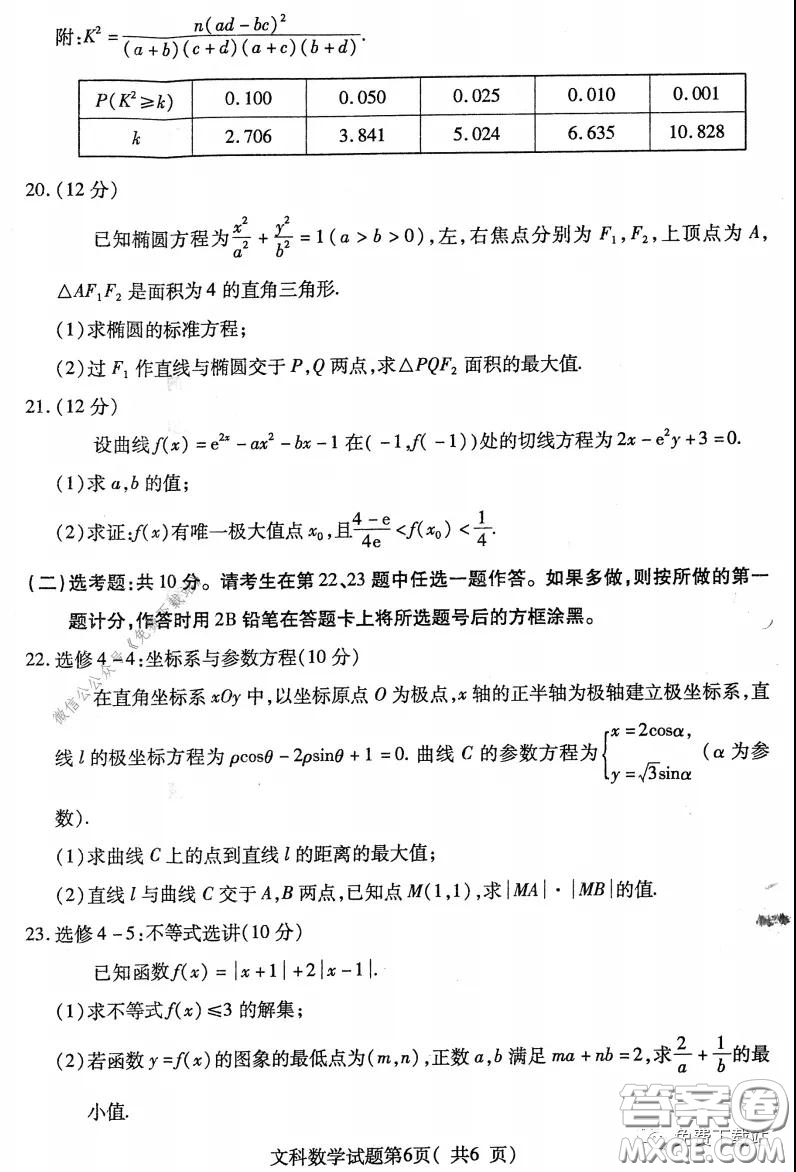 臨汾市2020年高考考前適應(yīng)性訓(xùn)練考試二文科數(shù)學(xué)試題及答案