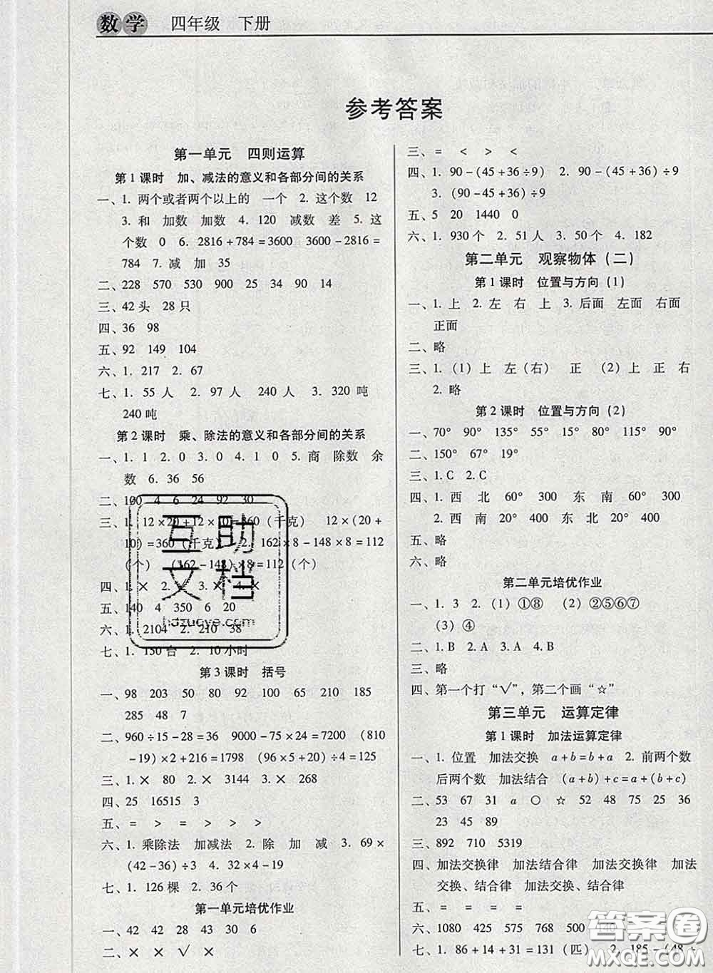 2020新版名校名師培優(yōu)作業(yè)本加核心試卷四年級(jí)數(shù)學(xué)下冊(cè)人教版答案