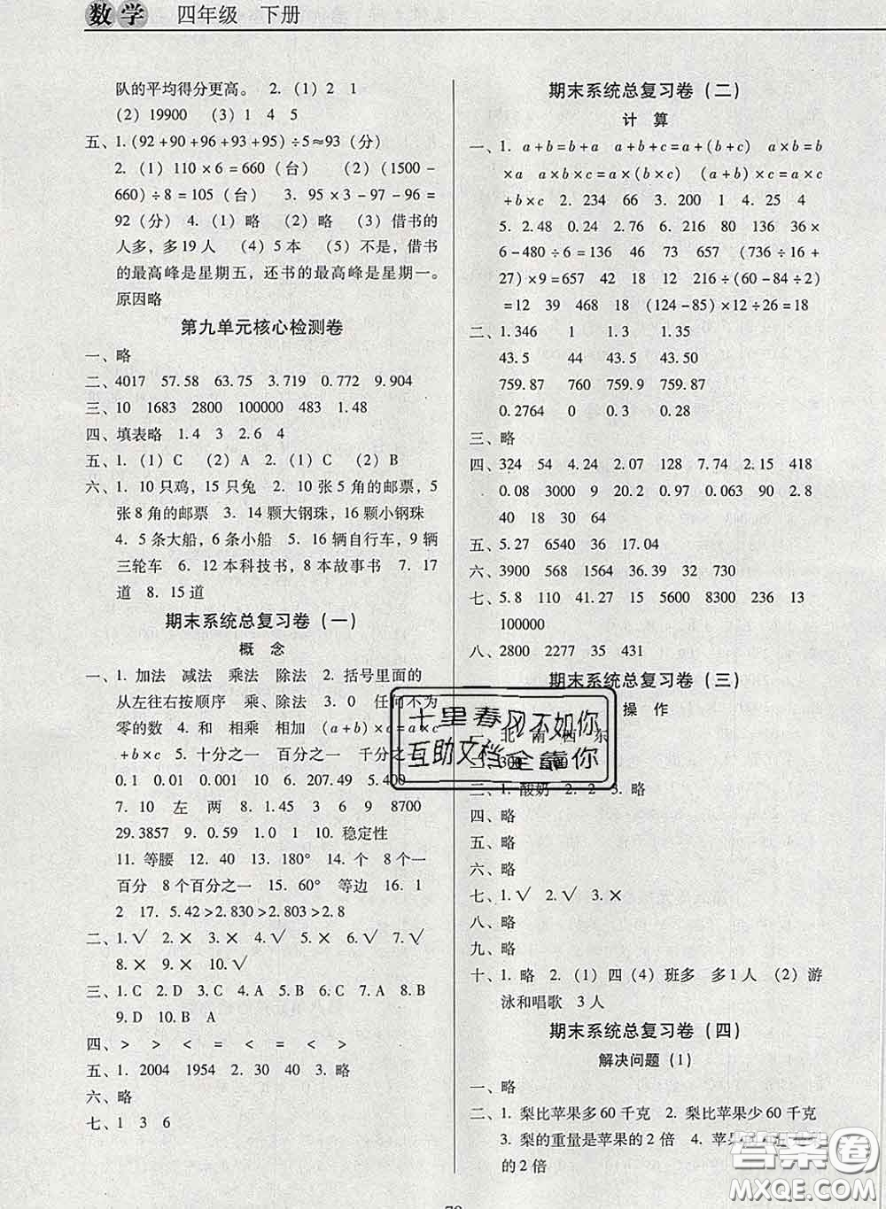 2020新版名校名師培優(yōu)作業(yè)本加核心試卷四年級(jí)數(shù)學(xué)下冊(cè)人教版答案