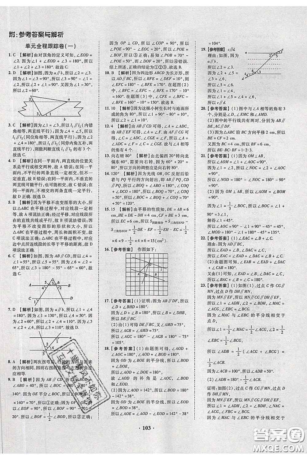 2020新版金榜名題單元加期末卷七年級數(shù)學(xué)下冊人教版參考答案