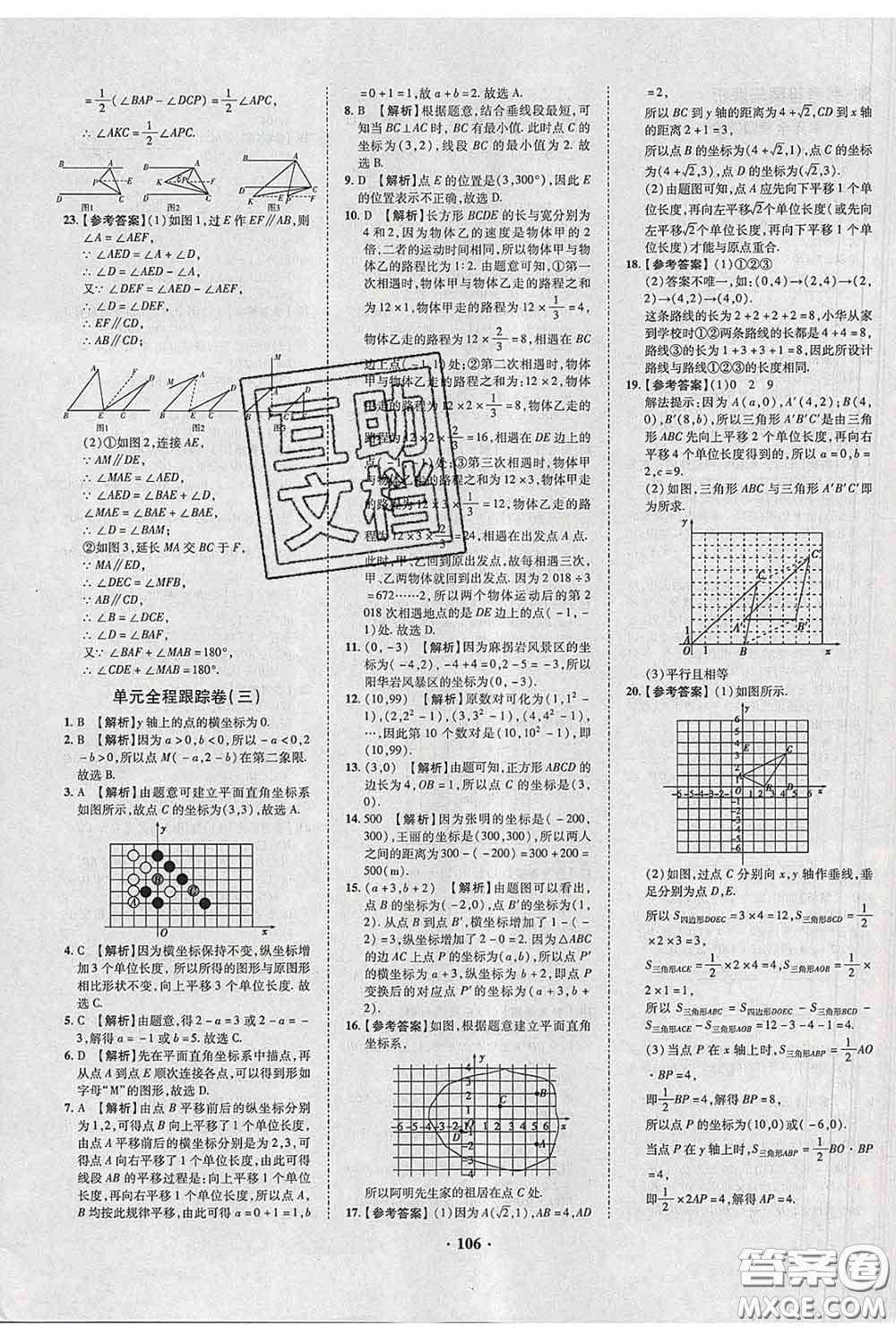 2020新版金榜名題單元加期末卷七年級數(shù)學(xué)下冊人教版參考答案