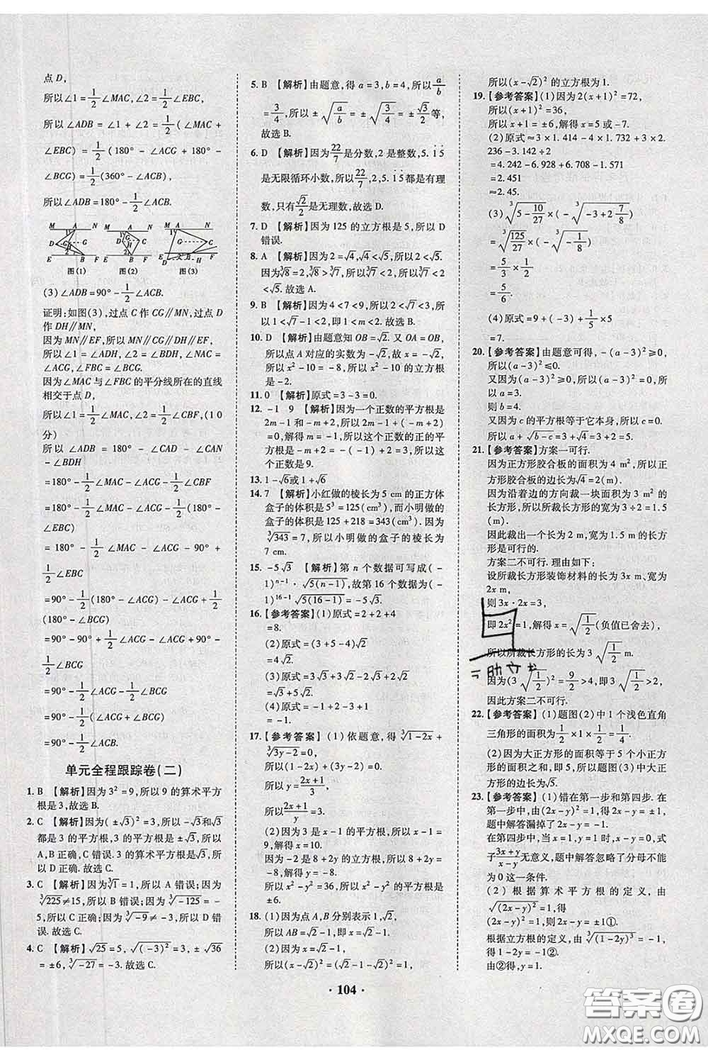 2020新版金榜名題單元加期末卷七年級數(shù)學(xué)下冊人教版參考答案