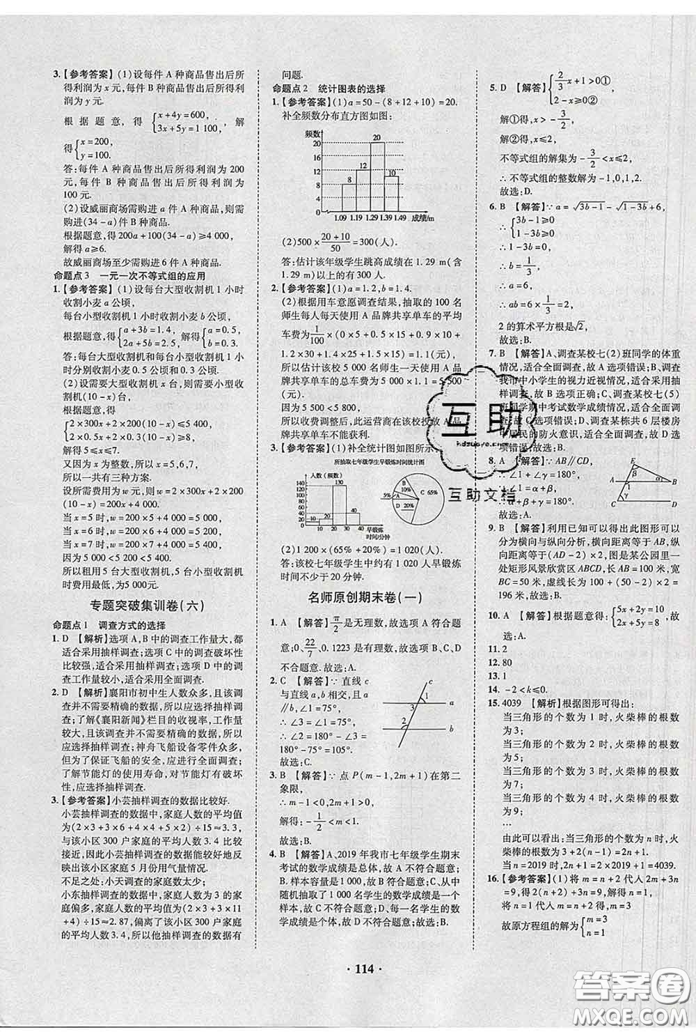 2020新版金榜名題單元加期末卷七年級數(shù)學(xué)下冊人教版參考答案