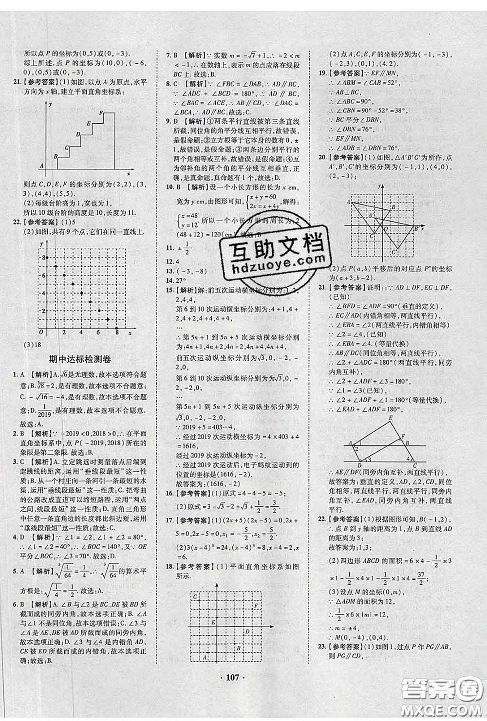 2020新版金榜名題單元加期末卷七年級數(shù)學(xué)下冊人教版參考答案