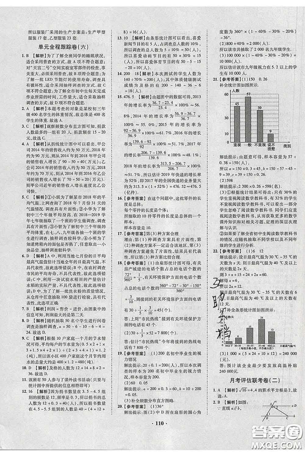 2020新版金榜名題單元加期末卷七年級數(shù)學(xué)下冊人教版參考答案