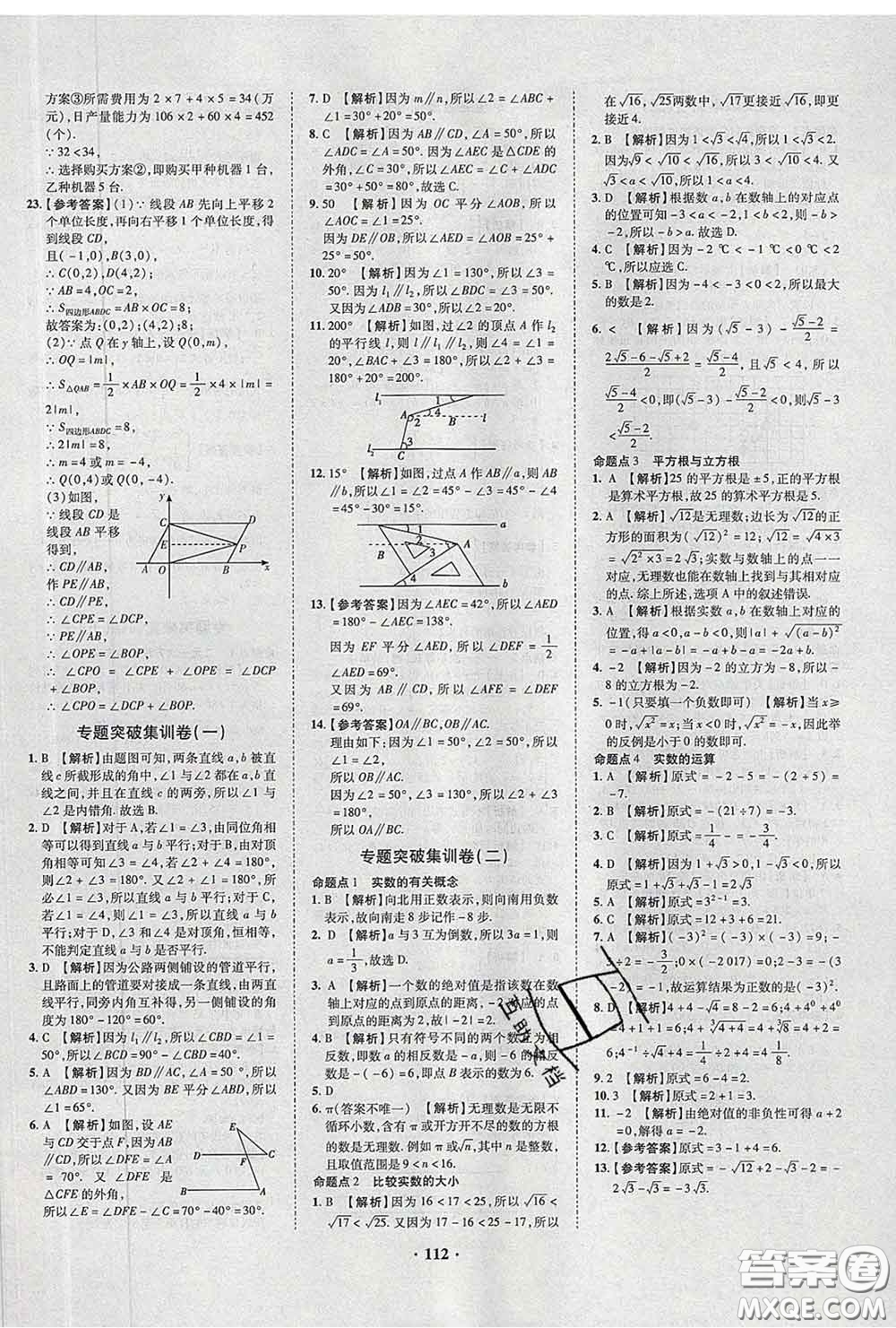 2020新版金榜名題單元加期末卷七年級數(shù)學(xué)下冊人教版參考答案