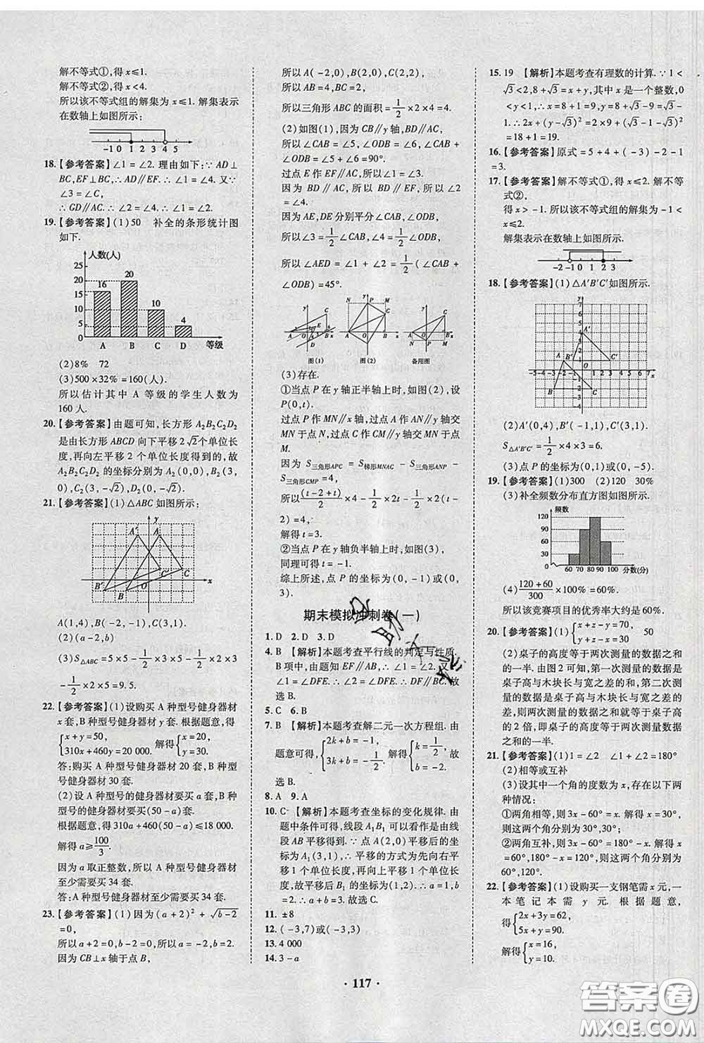 2020新版金榜名題單元加期末卷七年級數(shù)學(xué)下冊人教版參考答案