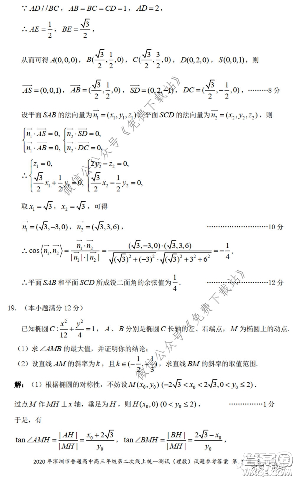 2020年深圳市普通高中高三年級第二次線上測試理科數(shù)學試題及答案