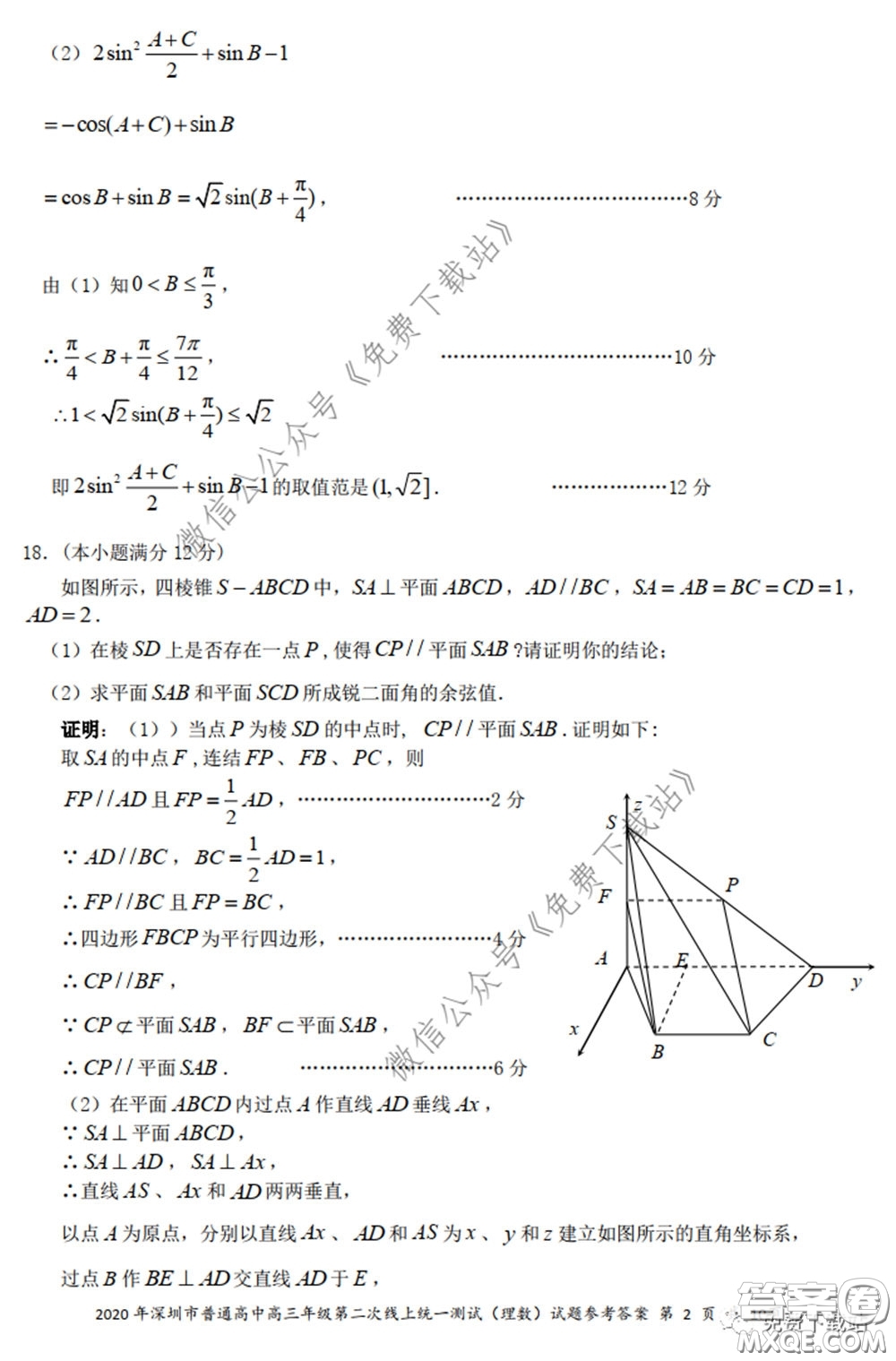 2020年深圳市普通高中高三年級第二次線上測試理科數(shù)學試題及答案