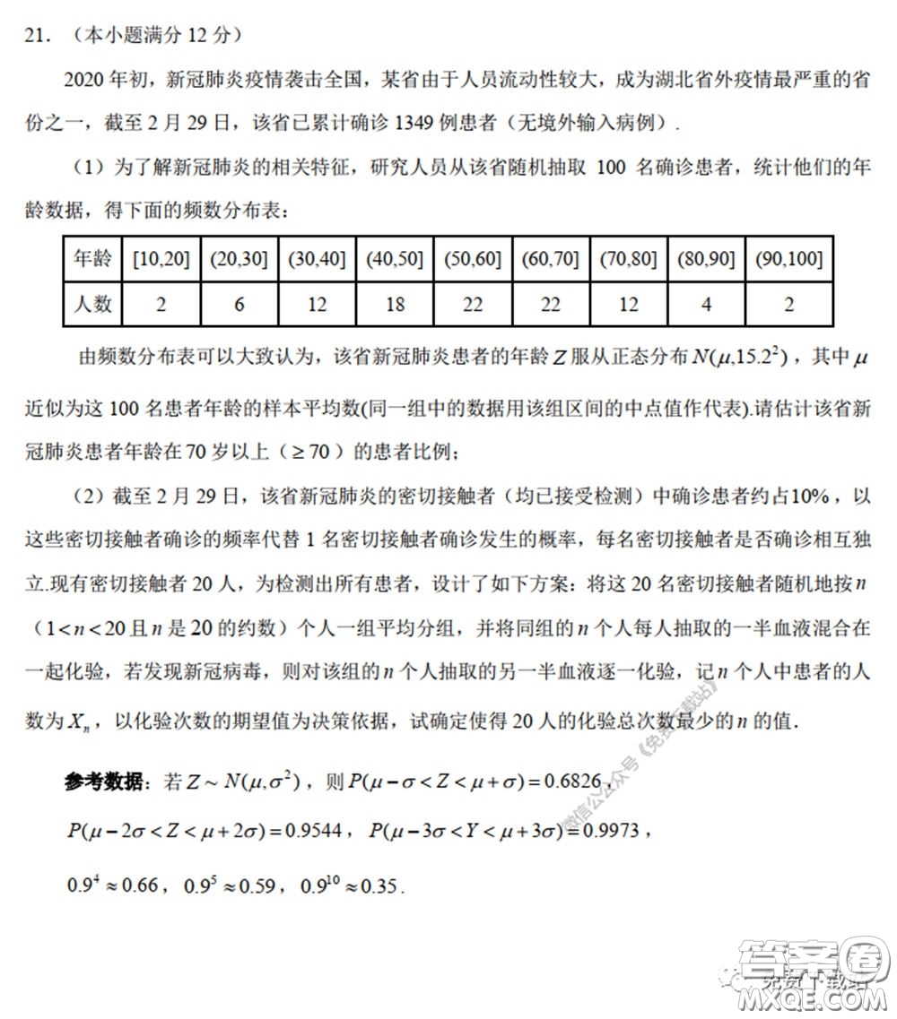 2020年深圳市普通高中高三年級第二次線上測試理科數(shù)學試題及答案