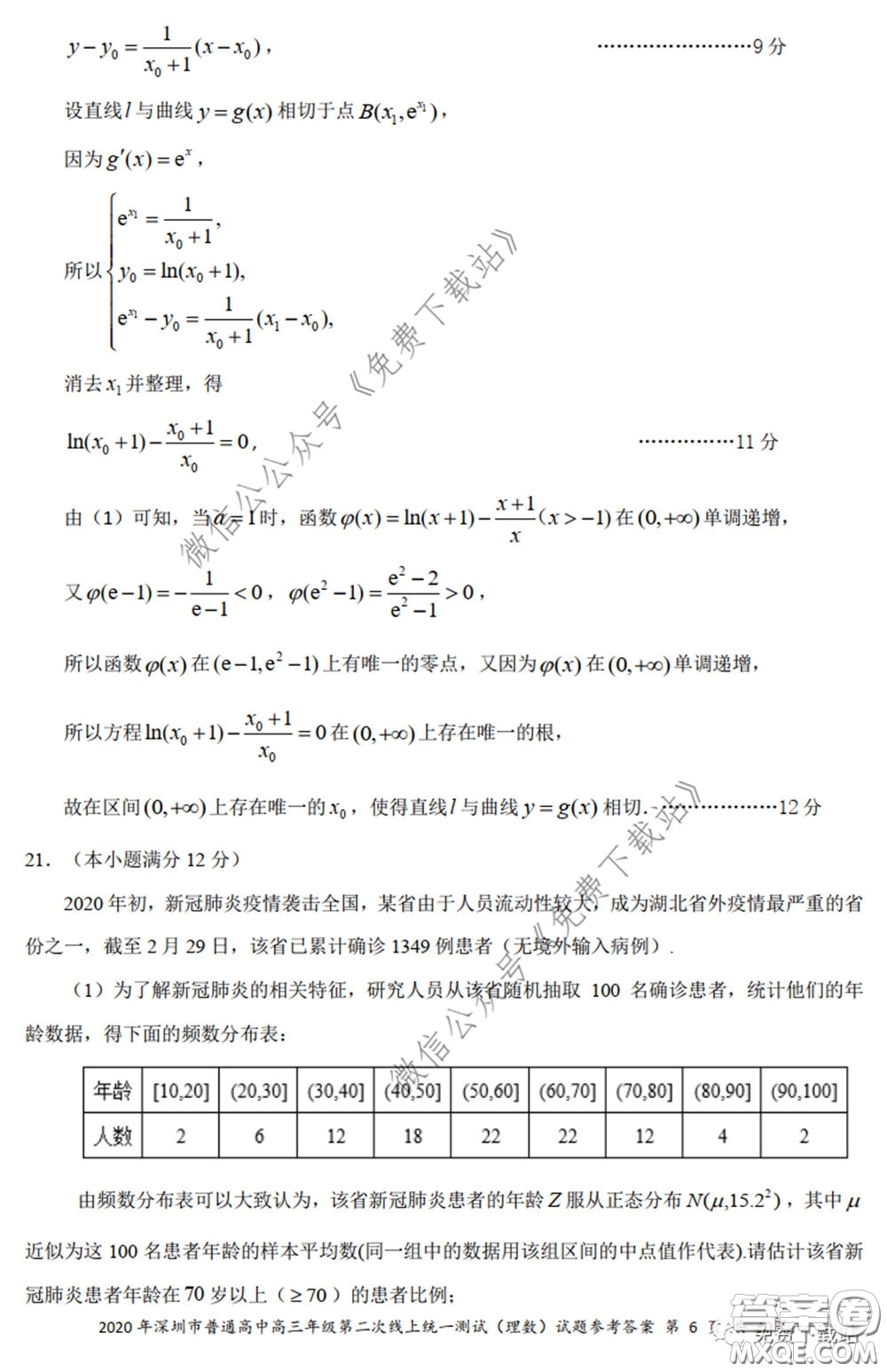 2020年深圳市普通高中高三年級第二次線上測試理科數(shù)學試題及答案