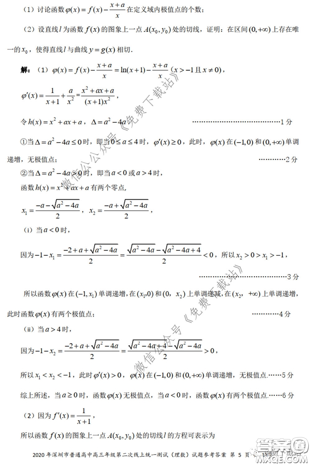 2020年深圳市普通高中高三年級第二次線上測試理科數(shù)學試題及答案