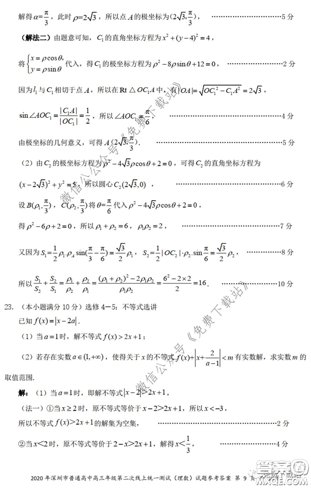 2020年深圳市普通高中高三年級第二次線上測試理科數(shù)學試題及答案