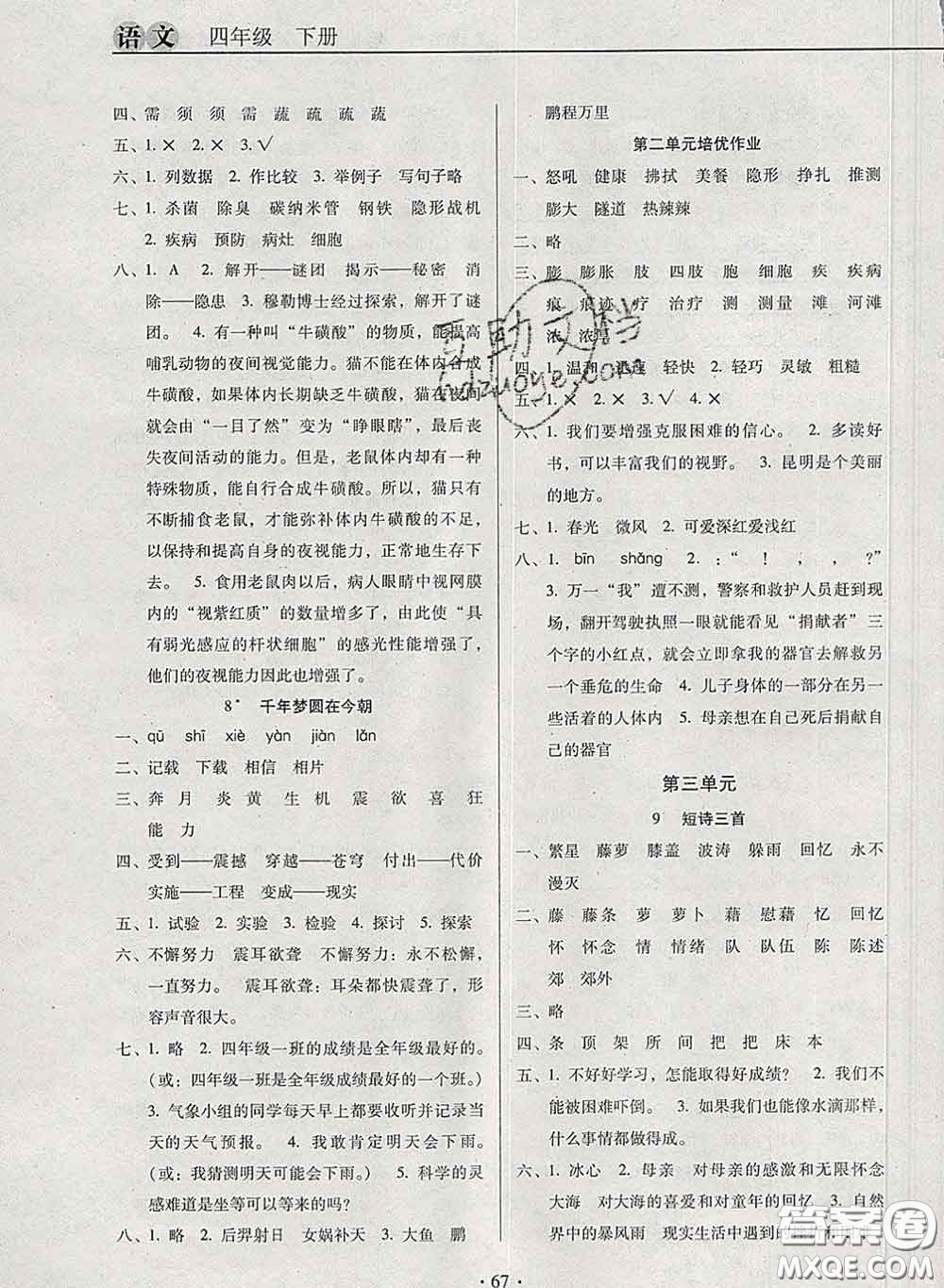 2020新版名校名師培優(yōu)作業(yè)本加核心試卷四年級語文下冊人教版答案