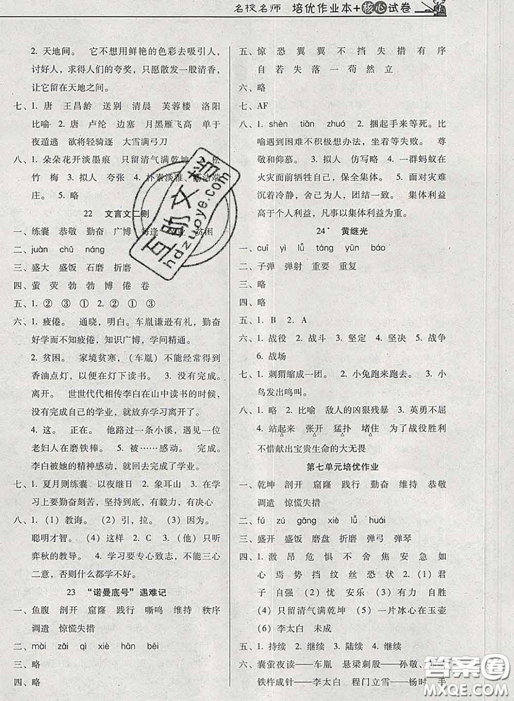 2020新版名校名師培優(yōu)作業(yè)本加核心試卷四年級語文下冊人教版答案