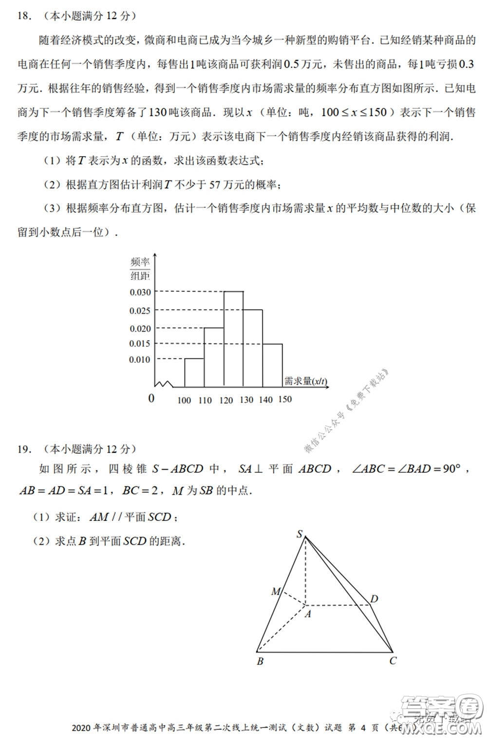 2020年深圳市普通高中高三年級(jí)第二次線上測(cè)試文科數(shù)學(xué)試題及答案