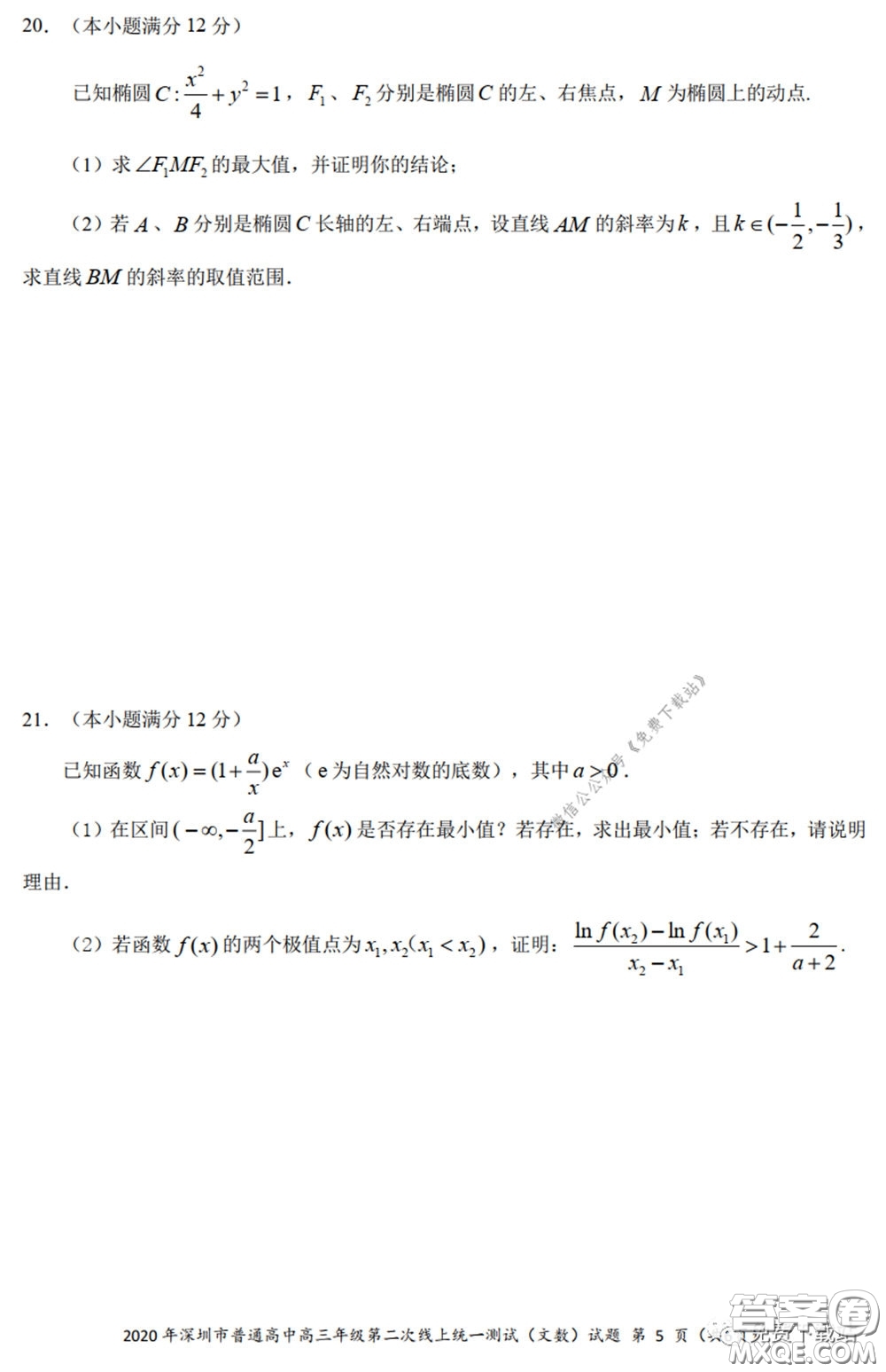 2020年深圳市普通高中高三年級(jí)第二次線上測(cè)試文科數(shù)學(xué)試題及答案