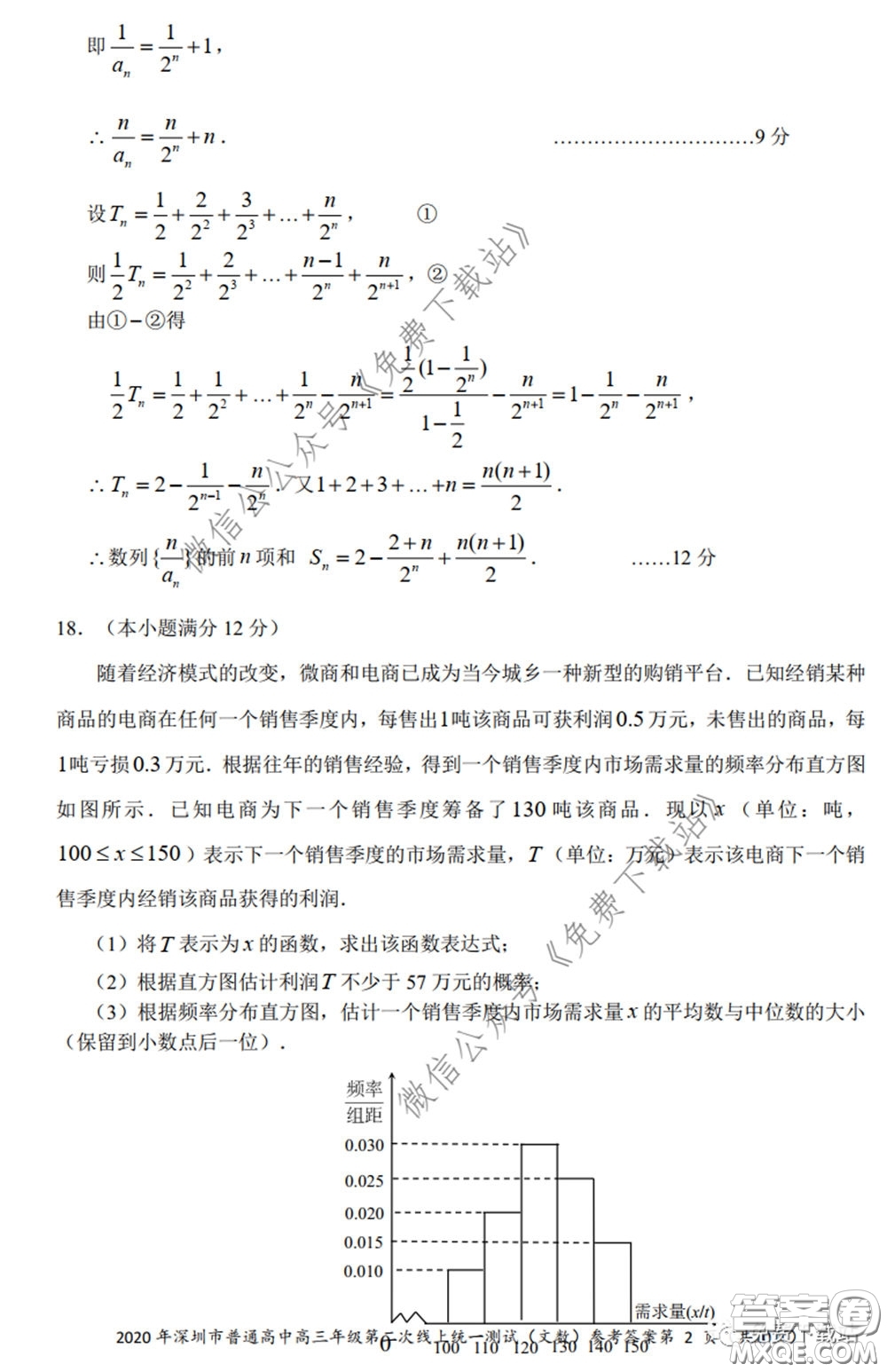 2020年深圳市普通高中高三年級(jí)第二次線上測(cè)試文科數(shù)學(xué)試題及答案