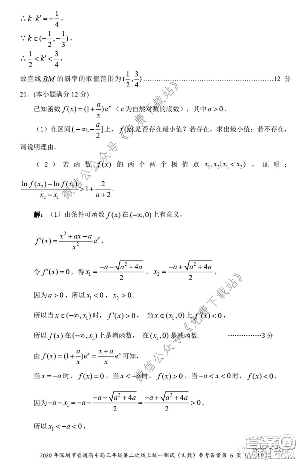 2020年深圳市普通高中高三年級(jí)第二次線上測(cè)試文科數(shù)學(xué)試題及答案