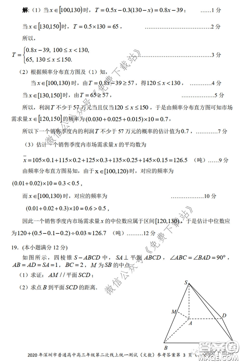 2020年深圳市普通高中高三年級(jí)第二次線上測(cè)試文科數(shù)學(xué)試題及答案