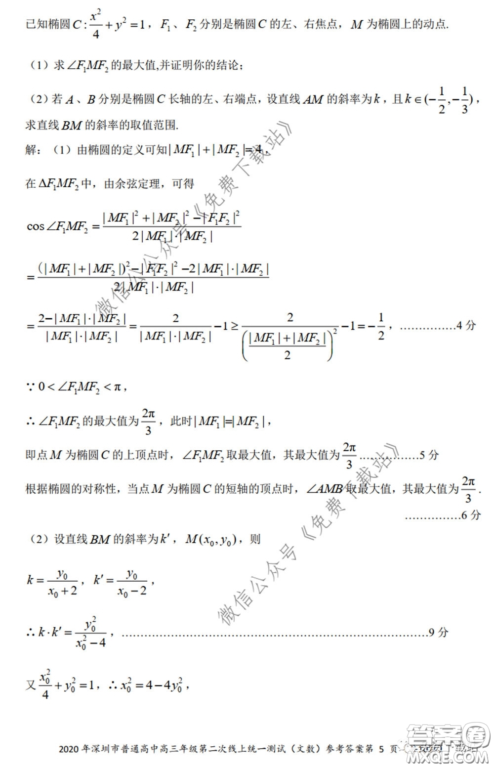 2020年深圳市普通高中高三年級(jí)第二次線上測(cè)試文科數(shù)學(xué)試題及答案