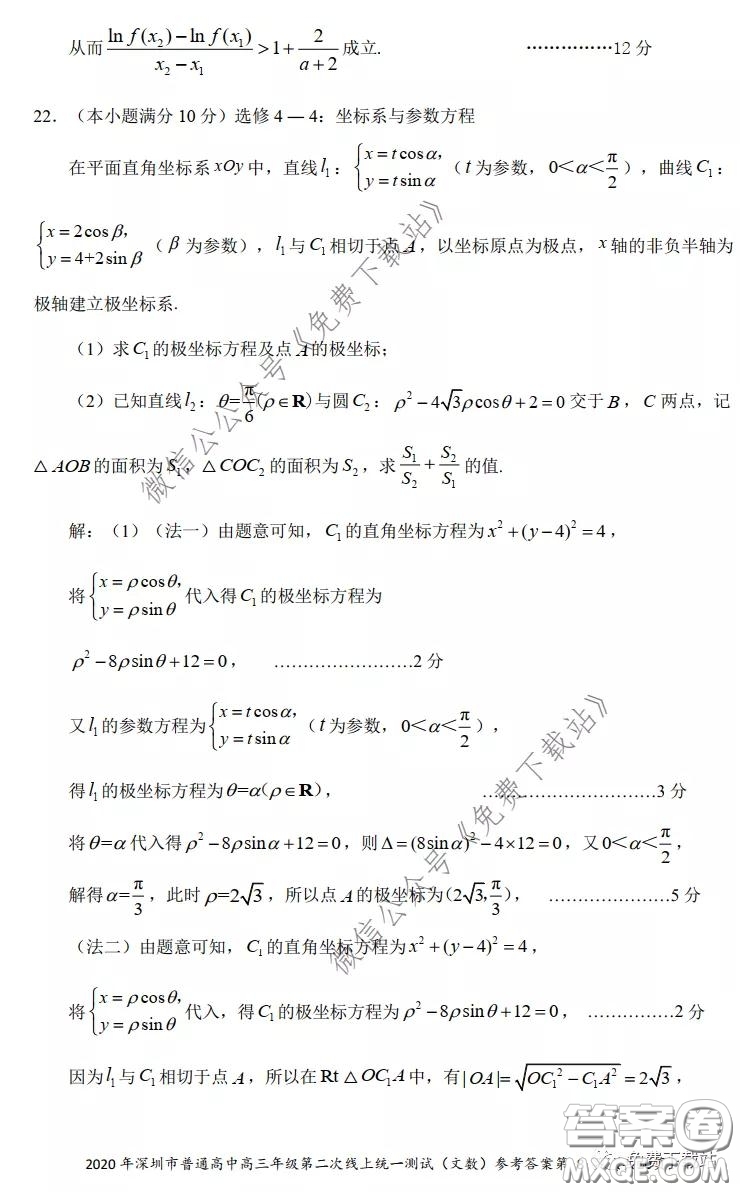 2020年深圳市普通高中高三年級(jí)第二次線上測(cè)試文科數(shù)學(xué)試題及答案