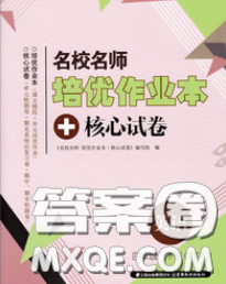 2020新版名校名師培優(yōu)作業(yè)本加核心試卷四年級(jí)英語(yǔ)下冊(cè)人教版答案