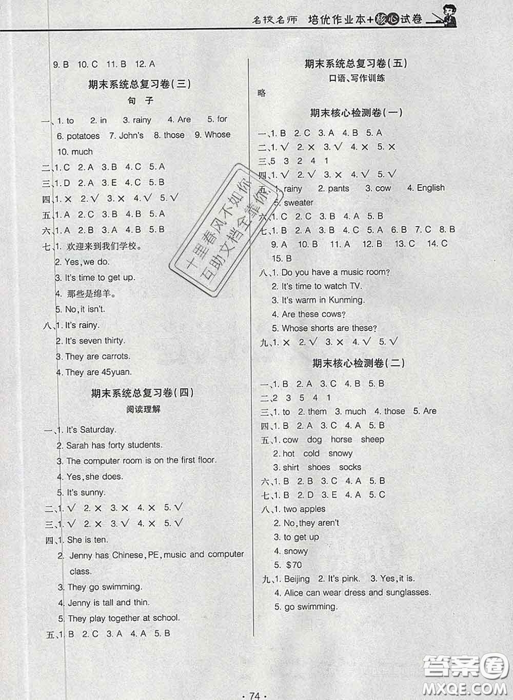 2020新版名校名師培優(yōu)作業(yè)本加核心試卷四年級(jí)英語(yǔ)下冊(cè)人教版答案