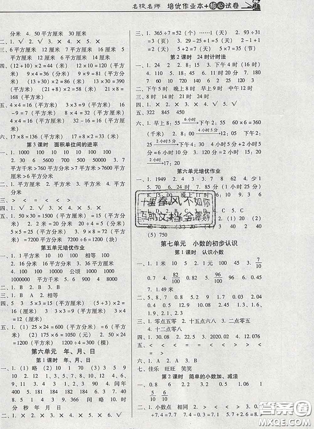 2020新版名校名師培優(yōu)作業(yè)本加核心試卷三年級數(shù)學(xué)下冊人教版答案