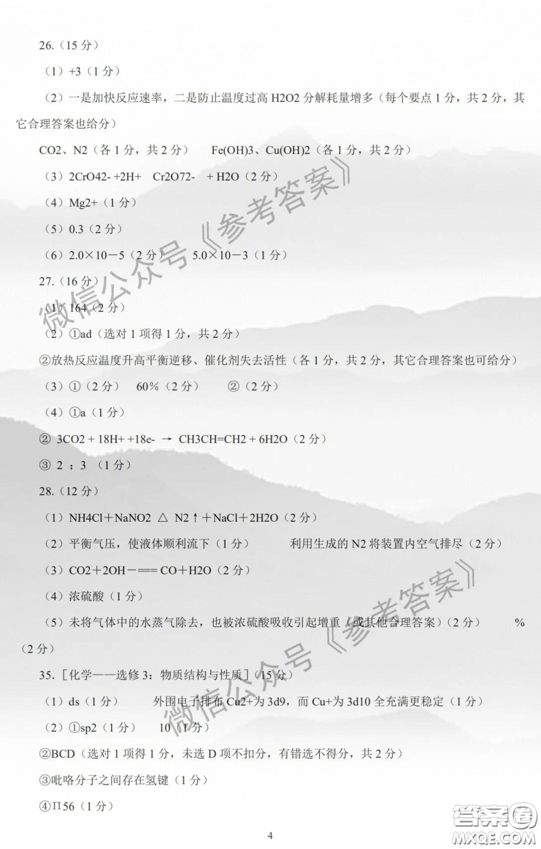 2020年寶雞市高考模擬檢測二理科綜合答案