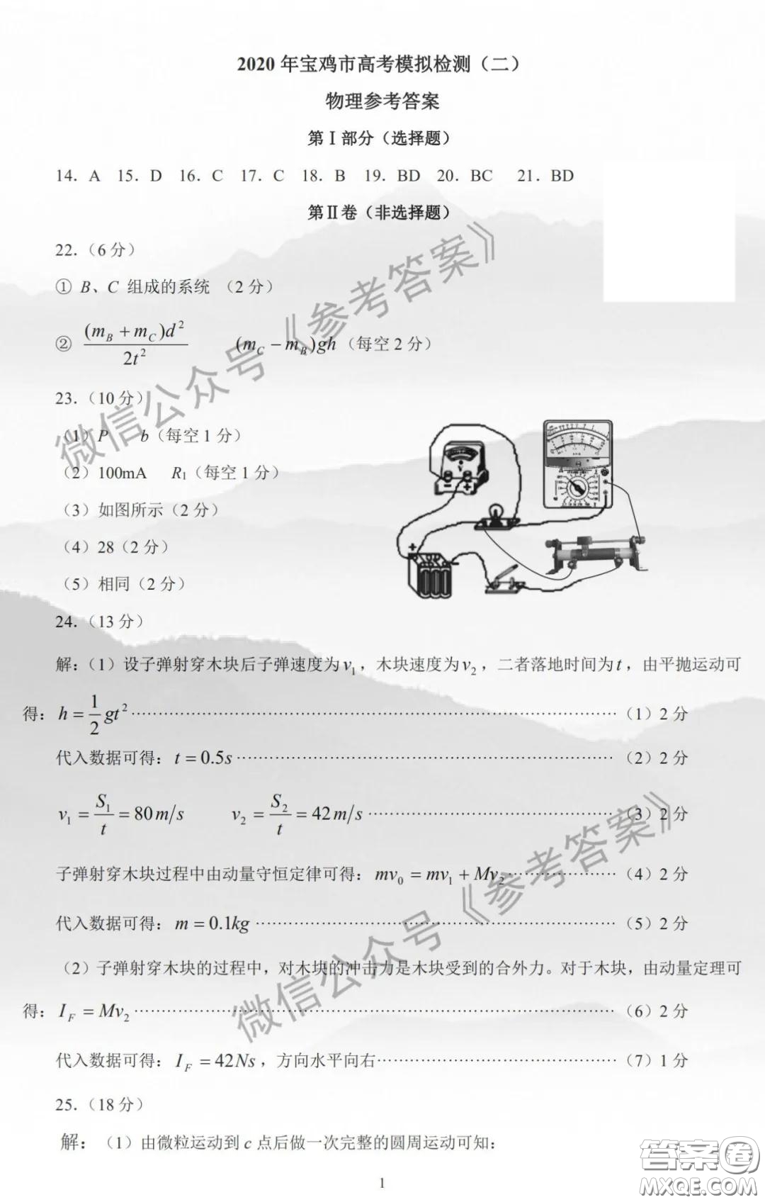 2020年寶雞市高考模擬檢測二理科綜合答案