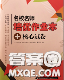 2020新版名校名師培優(yōu)作業(yè)本加核心試卷三年級(jí)語(yǔ)文下冊(cè)人教版答案