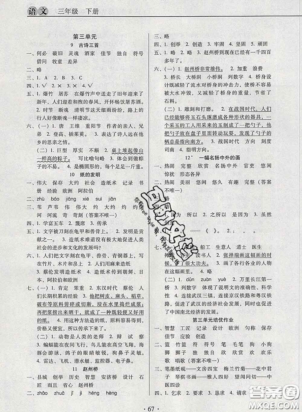 2020新版名校名師培優(yōu)作業(yè)本加核心試卷三年級(jí)語(yǔ)文下冊(cè)人教版答案