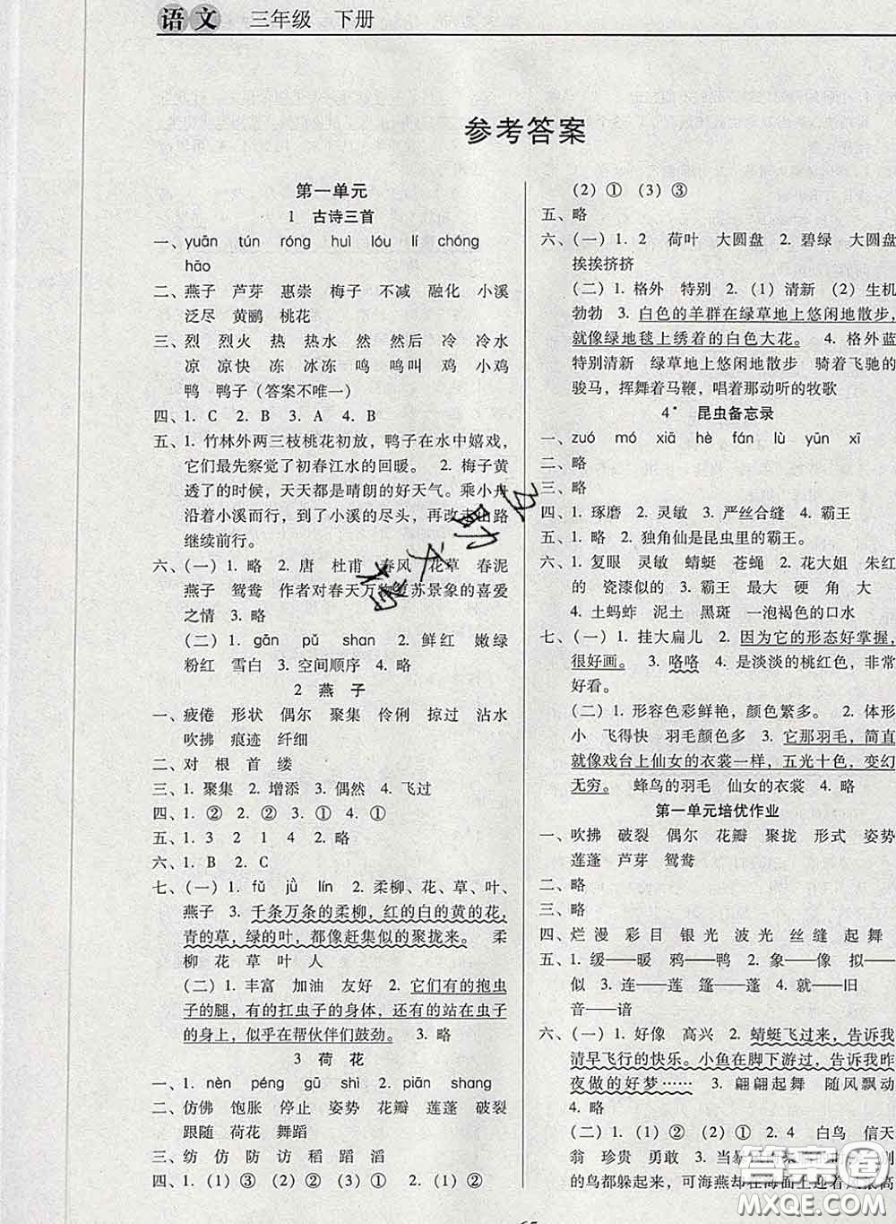 2020新版名校名師培優(yōu)作業(yè)本加核心試卷三年級(jí)語(yǔ)文下冊(cè)人教版答案