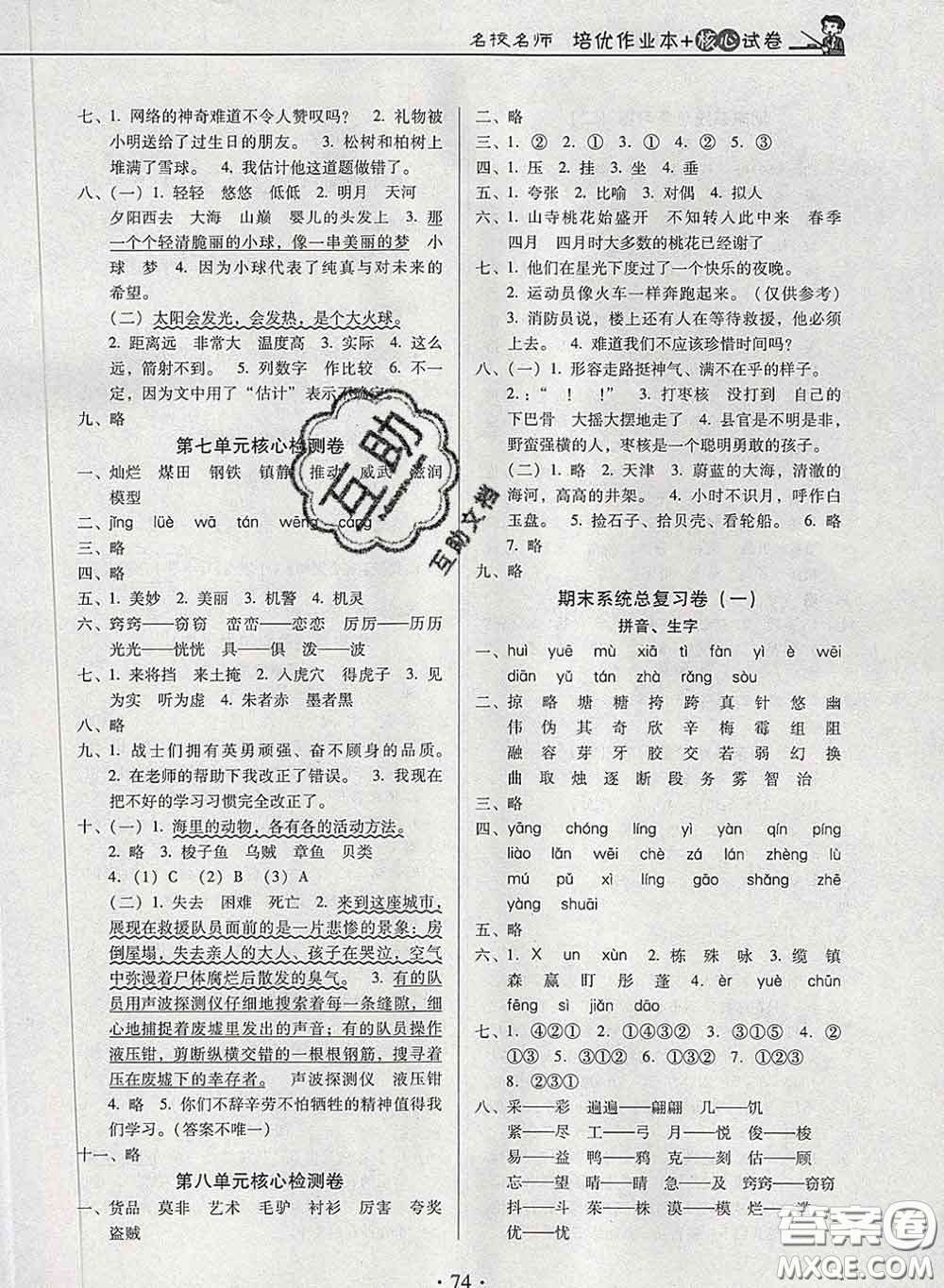 2020新版名校名師培優(yōu)作業(yè)本加核心試卷三年級(jí)語(yǔ)文下冊(cè)人教版答案