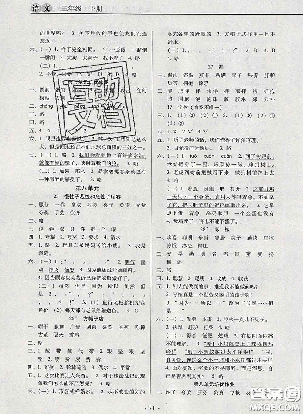 2020新版名校名師培優(yōu)作業(yè)本加核心試卷三年級(jí)語(yǔ)文下冊(cè)人教版答案