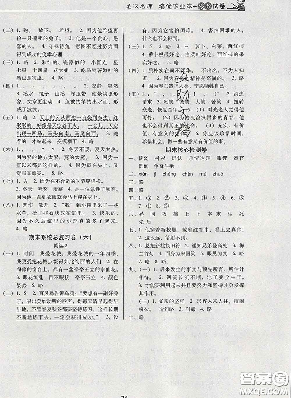 2020新版名校名師培優(yōu)作業(yè)本加核心試卷三年級(jí)語(yǔ)文下冊(cè)人教版答案