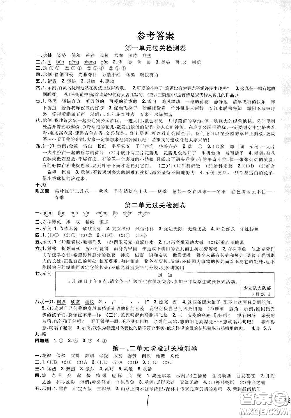 浙江教育出版社2020陽光同學(xué)全優(yōu)達標好卷三年級語文下冊浙江專版答案